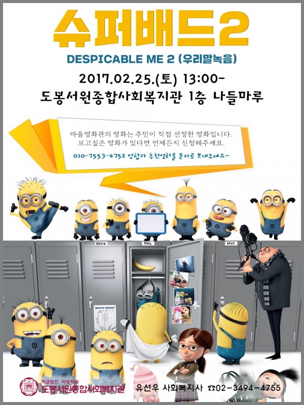 슈퍼배드2 홍보지
