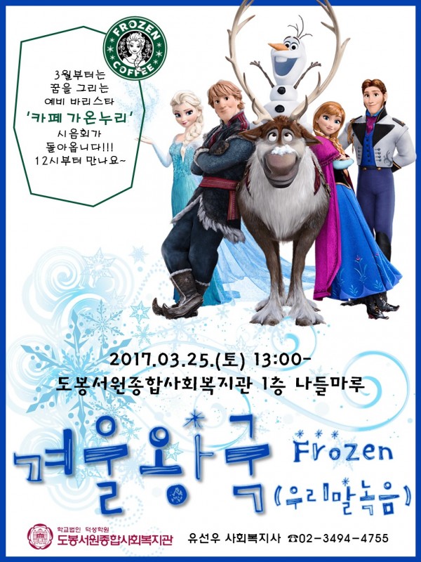 마을영화관_겨울왕국 포스터