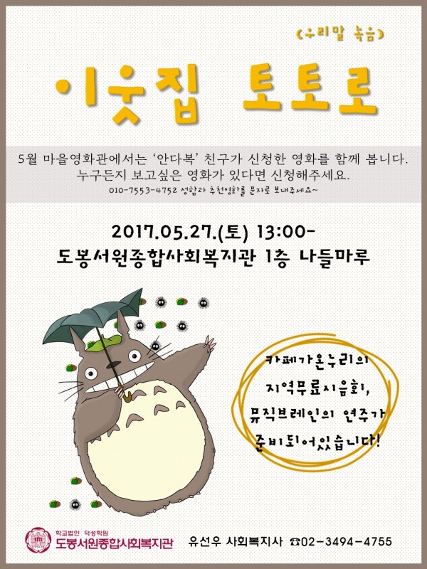 이웃집 토토로 홍보지