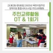 [도봉2동·창5…