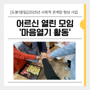 [도봉1동팀] …
