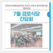 [어르신지원팀]…