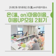 [도봉2동·창5…