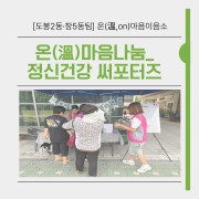 [도봉2동·창5…