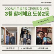 [도봉2동·창5…