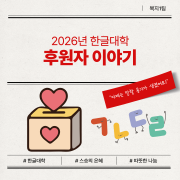 [복지1팀] 한…